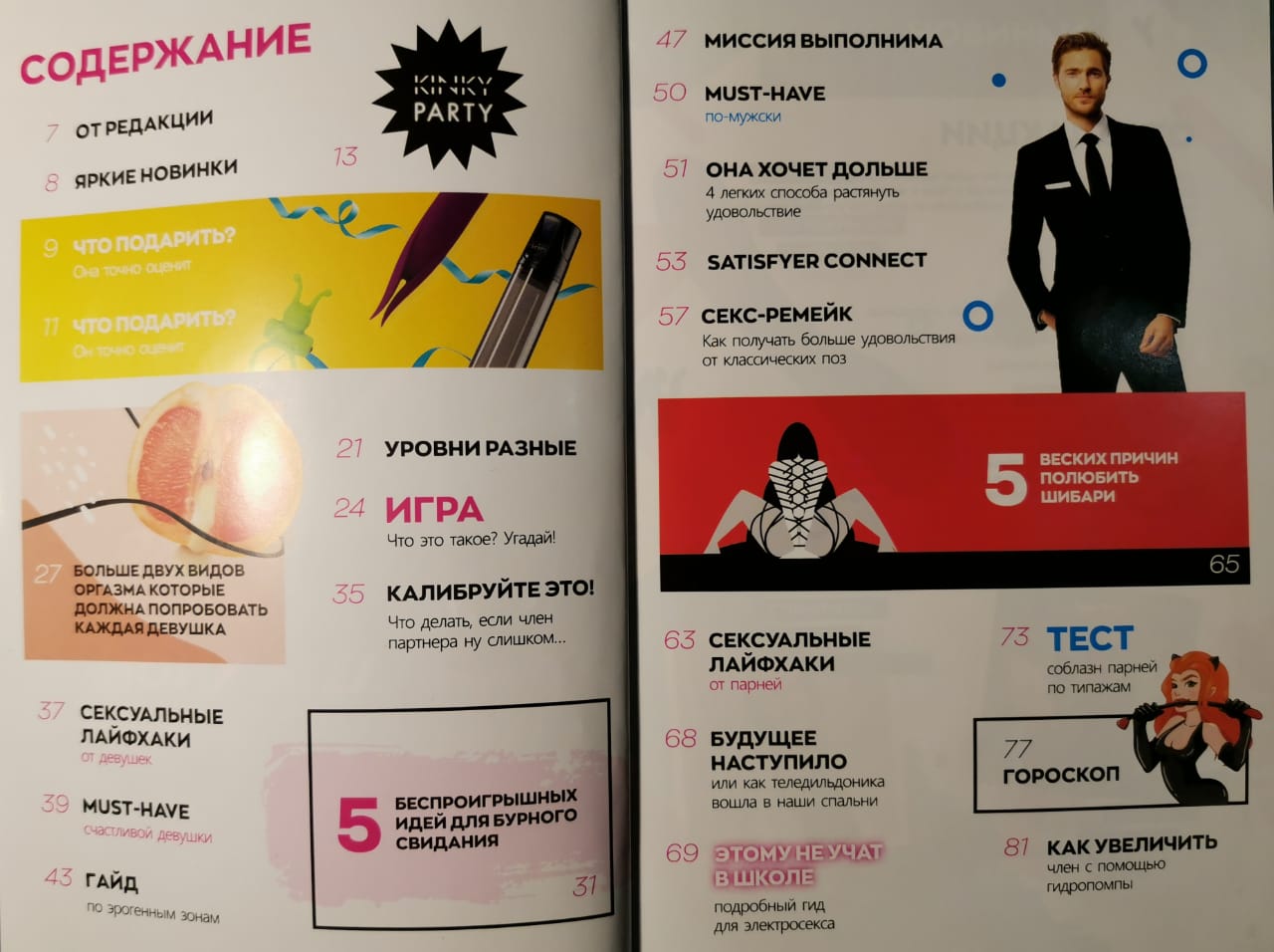 Журнал "Голая правда" №2 2021, арт. 71.42
