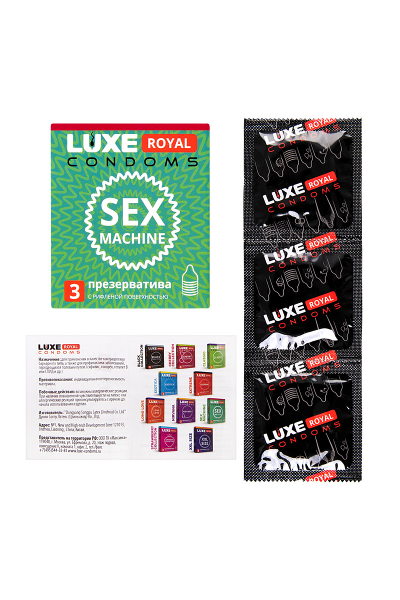 Презервативы Luxe Royal "Sex machine", с ребристым рельефом, 3 шт, арт. 11.268