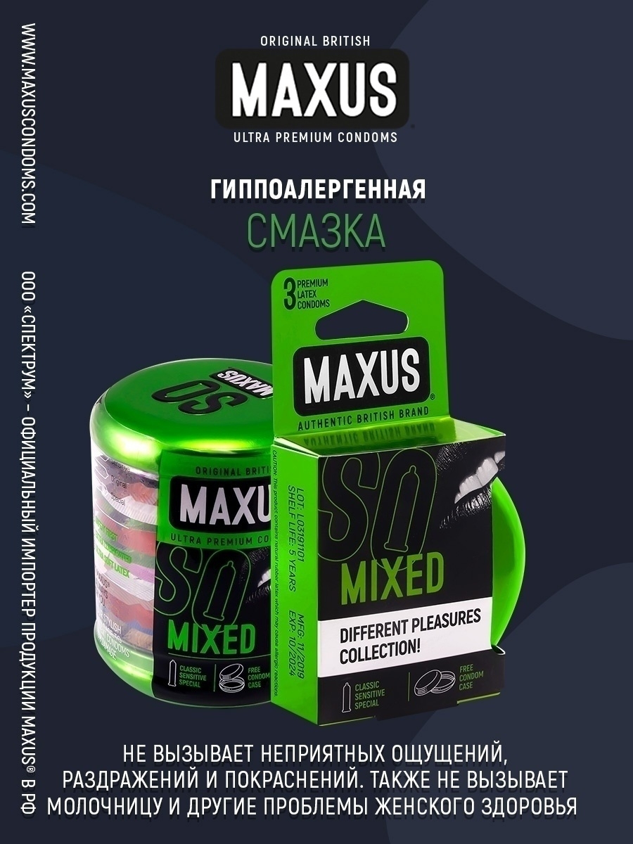 Набор презервативов Maxus "Mixed": 3 вида, в пластиковом кейсе, 15 шт, арт. 11.362