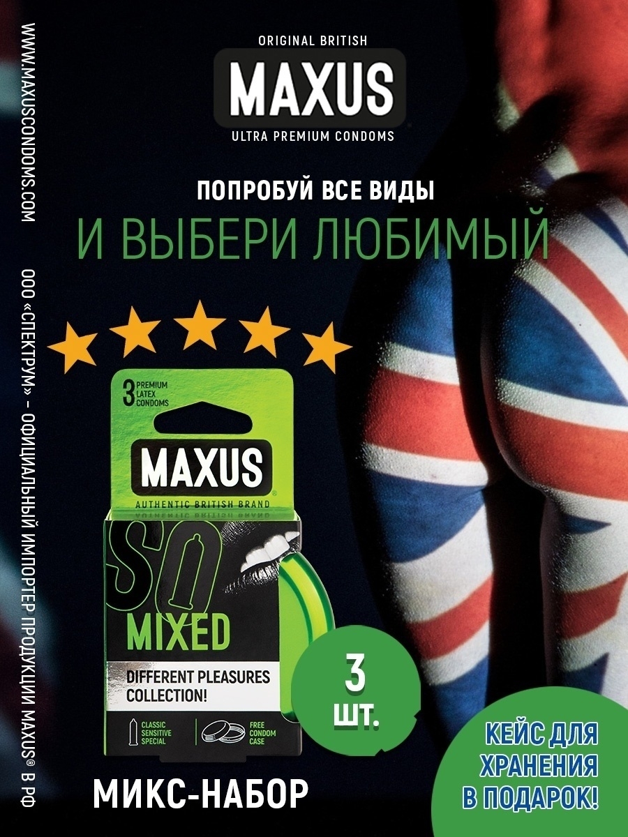 Набор презервативов Maxus "Mixed": 3 вида, в металлическом кейсе, 3 шт, арт. 11.363