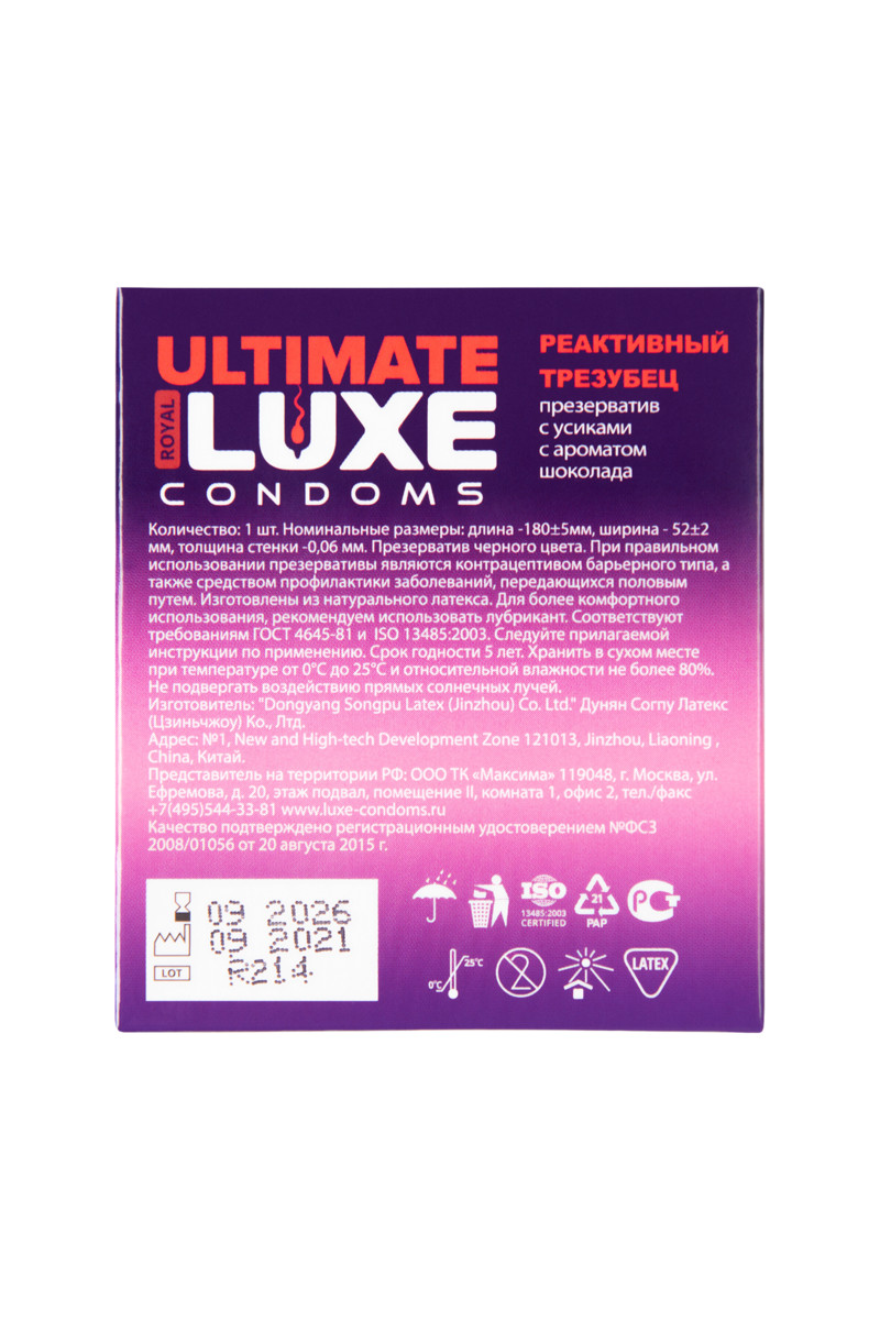 Презервативы Luxe Black Ultimate "Реактивный трезубец", с аро-м шоколада, 1 шт, арт. 11.274
